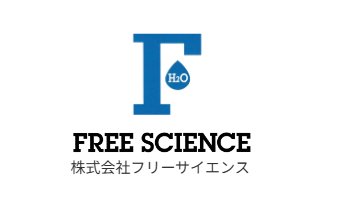 FREE SCIENCE 株式会社フリーサイエンス